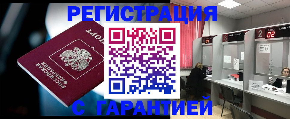купить прописку в Заводоуковске
