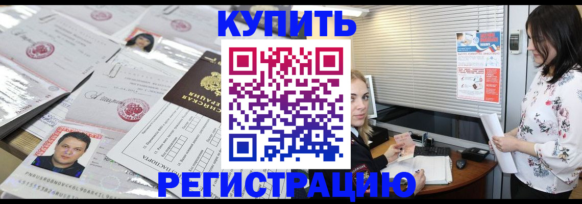временная регистрация адрес в Заводоуковске